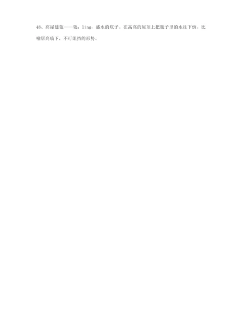 2021年最新高考必备高频成语重点学习资料.docx