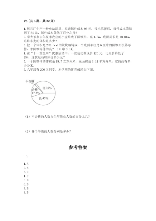 西师大版数学小升初模拟试卷及参考答案（a卷）.docx