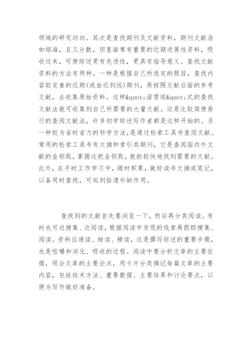 论文写作之医学综述.docx