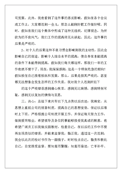 2022年工作迟到检讨书范文