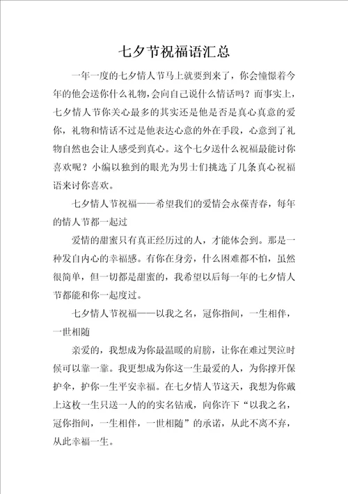 七夕节祝福语汇总