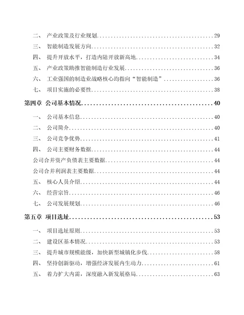 安阳精密制造项目可行性研究报告模板范本