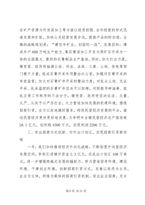 乡镇工作总结及某年工作计划.docx