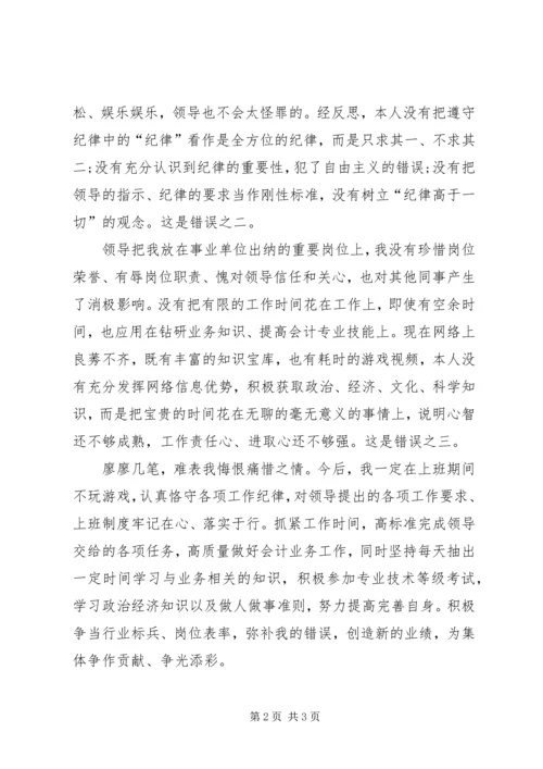 公务员违法行为检讨书公务员违纪检讨书.docx