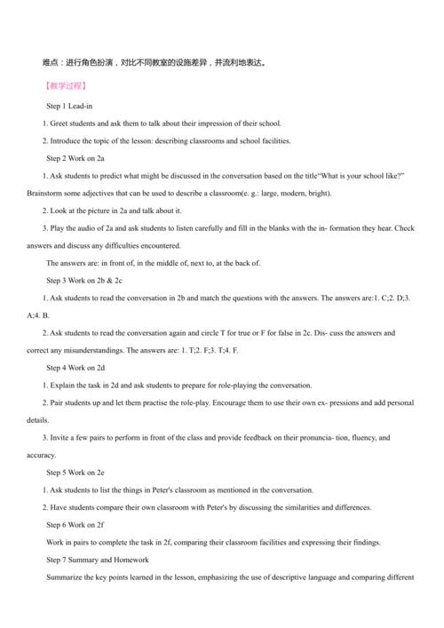 Unit 3 My School同步教案 2024-2025学年人教版（2024）七年级英语上册
