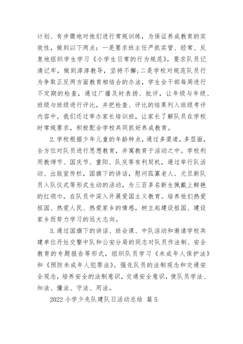 2022小学少先队建队日活动总结.docx