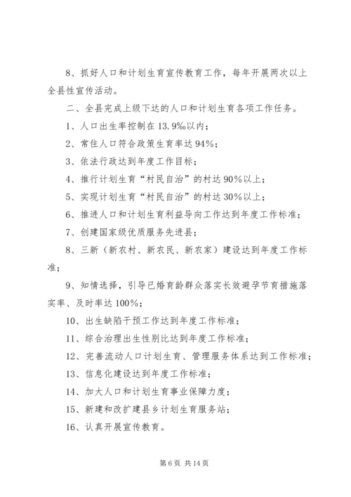 人口和计划生育综合治理工作制度[精选合集].docx