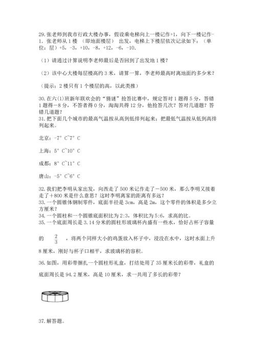 六年级小升初数学解决问题50道（全国通用）word版.docx