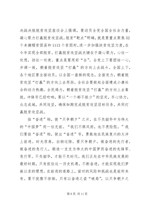 决战决胜脱贫攻坚座谈会讲话学习感悟5篇.docx