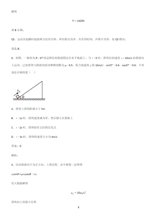 高中物理牛顿运动定律知识点名师总结.docx