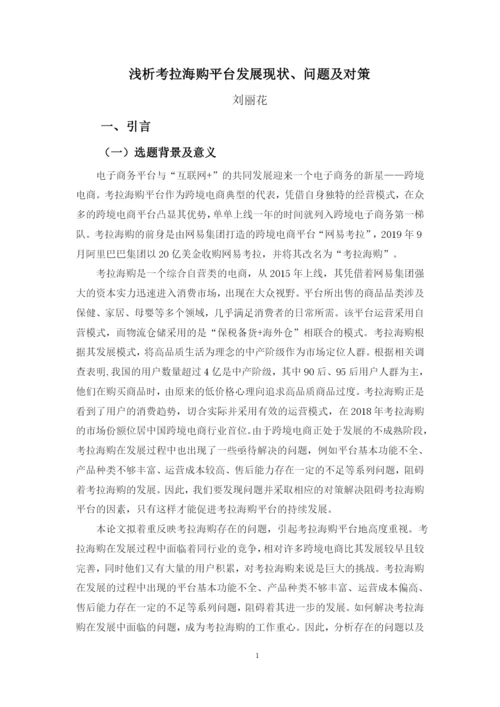 刘丽花论文初稿.docx