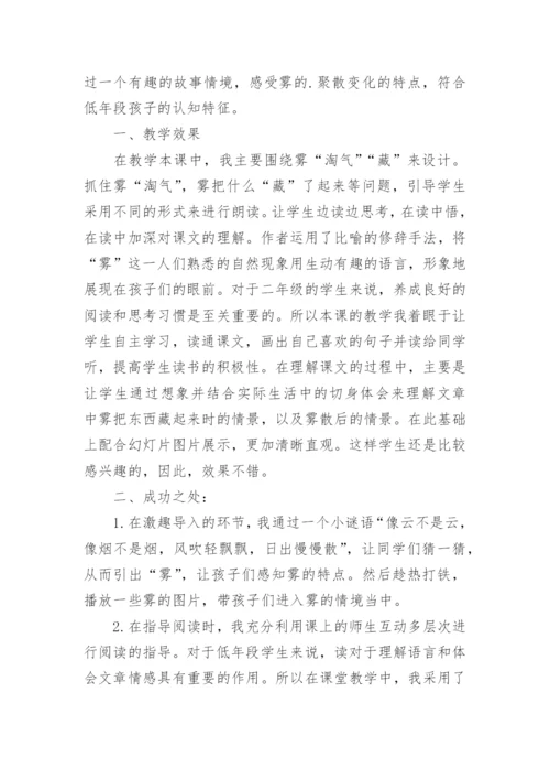 《雾在哪里》教学反思.docx