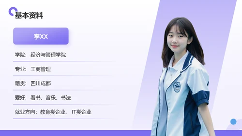 紫色扁平风大学生职业生涯规划PPT模板