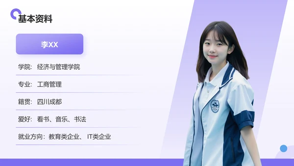 紫色扁平风大学生职业生涯规划PPT模板
