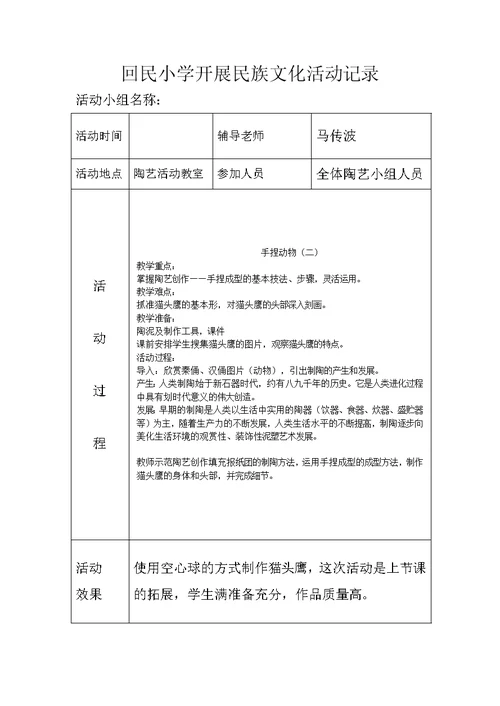 回民小学陶艺活动记录