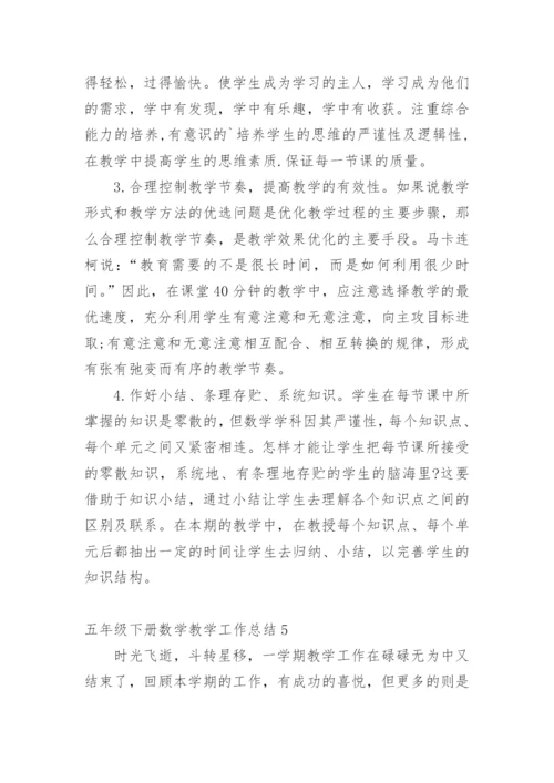 五年级下册数学教学工作总结_3.docx