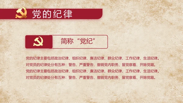 中国共产党的光辉历程党史党课PPT