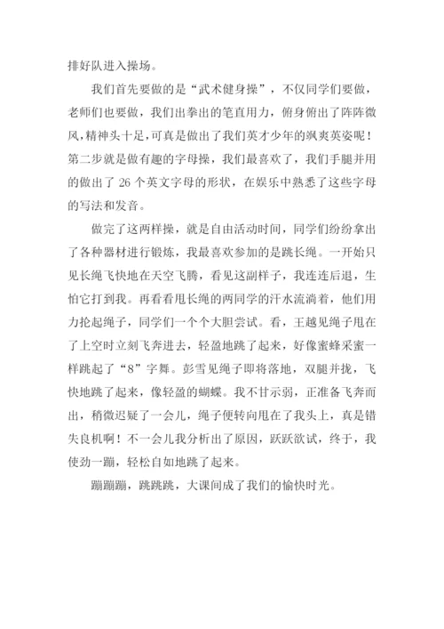 快乐的大课间作文400字.docx