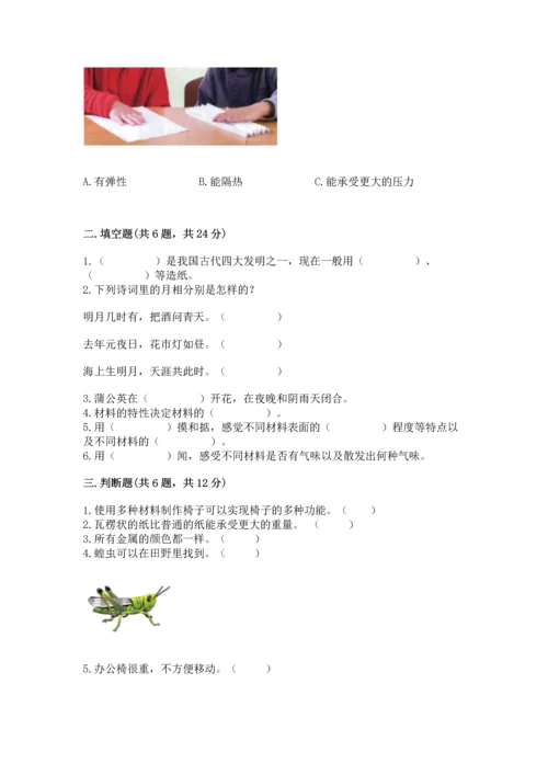 教科版科学二年级上册《期末测试卷》精品（突破训练）.docx