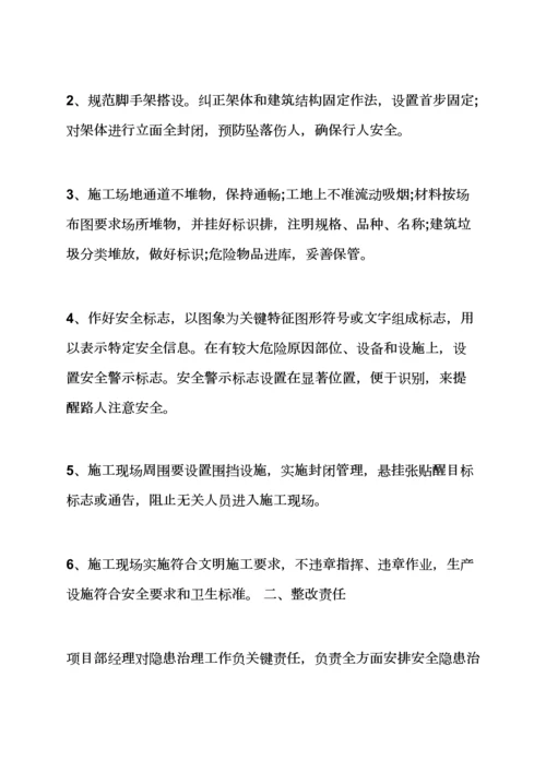 活动专项方案之重大安全隐患整改专项方案.docx