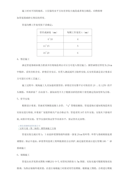 圆管涵施工方案5.docx