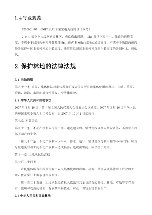 当前林地审批政策对架空输电线路建设的影响与限制分析.docx