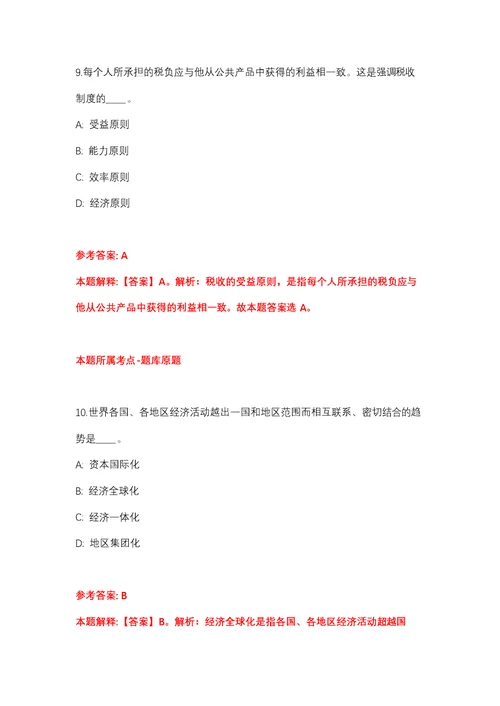 2022年03月2022年甘肃中医药大学附属医院招考聘用行政管理岗位人员强化练习题