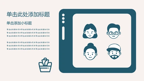 墨蓝色扁平插画风小组成员自我介绍PPT模板