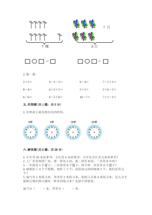 小学一年级上册数学期末测试卷附答案（研优卷）.docx