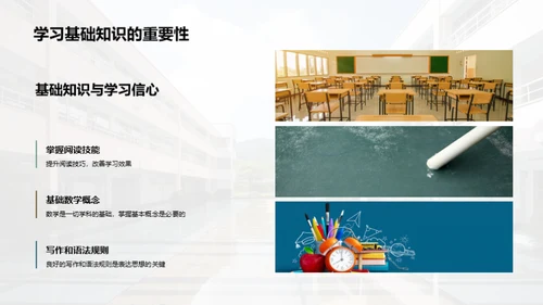 悦学之旅：一年级适应攻略