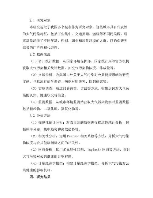 大气污染对公共健康的影响及防治措施