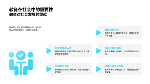 教育影响社会发展PPT模板