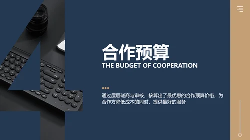 商务风企业品牌合作方案
