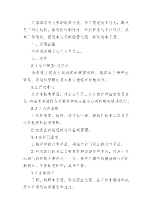 公司管理规章制度.docx