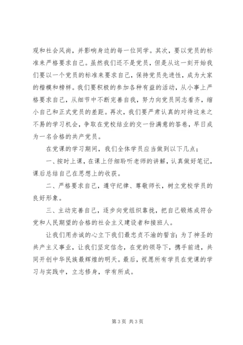 党课开学典礼心得.docx