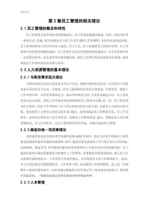 166030103_王元元_[论文]新生代员工管理问题研究.docx