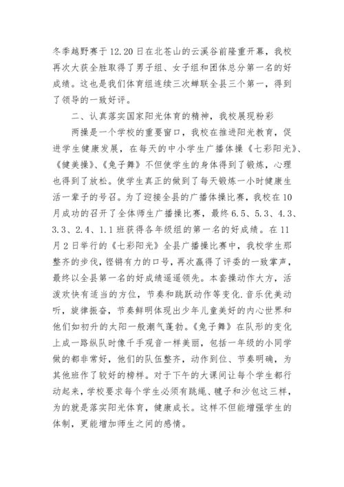 体育组学期末工作总结.docx