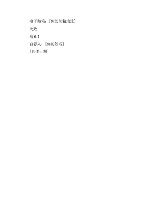 汽车服务工程专业求职自荐信