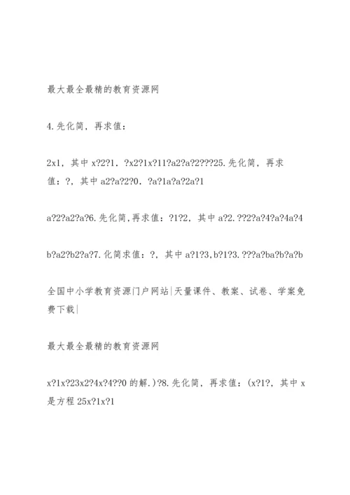 初中数学中考一轮复习——第四讲  分式.docx