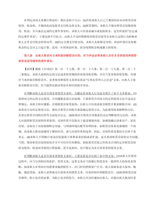 城镇房屋租赁合同纠纷办案要件指南.docx