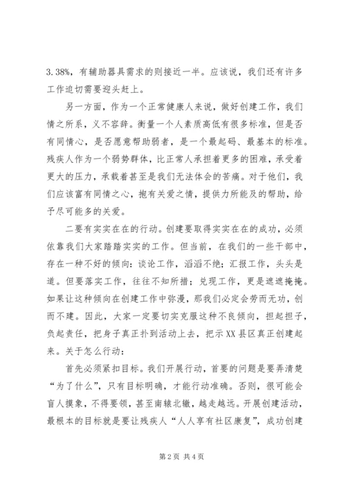 副书记在残疾人康复会讲话.docx