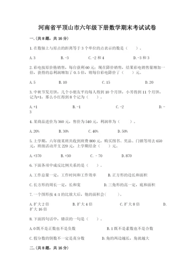 河南省平顶山市六年级下册数学期末考试试卷（研优卷）.docx