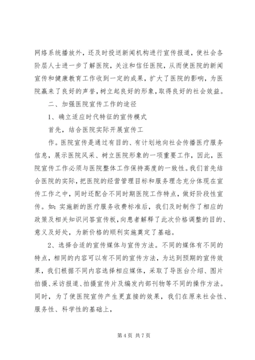 加强行业作风建设树立医院良好形象 (2).docx