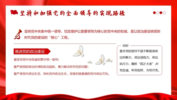 十三个坚持党课深刻领会十三个坚持党课党建PPT党的建设（党课）