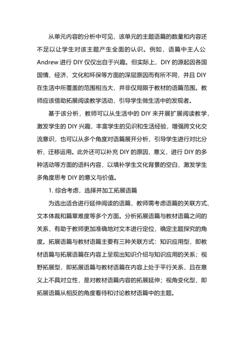 基于单元主题的初中英语拓展阅读实践与思考.docx