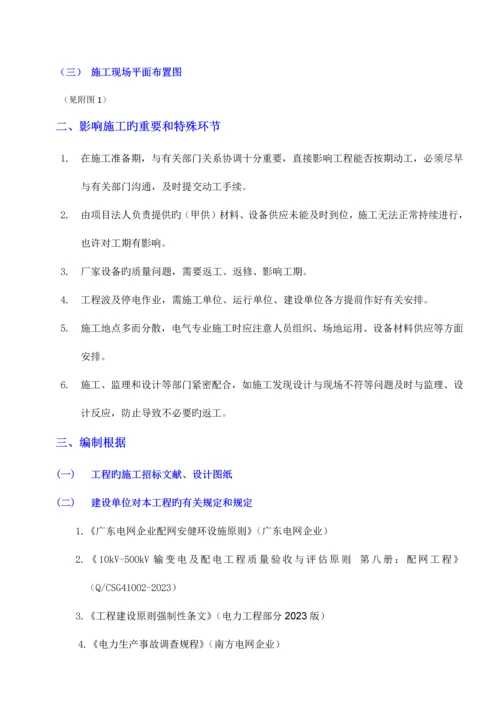 施工组织设计方案公变计量箱更换维修工程.docx