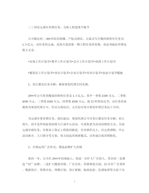精编之房地产公司工作计划报告范文.docx