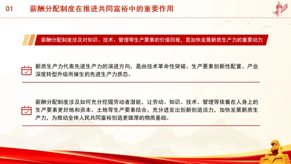 进一步深化共同富裕中薪酬分配制度改革专题党课PPT