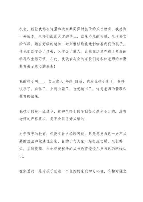 初中家长会发言稿模板.docx