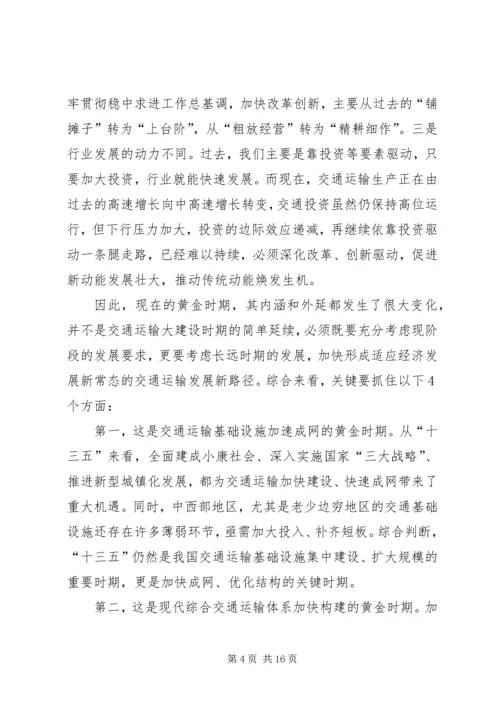 交通运输部下半年工作部署会议致辞稿.docx